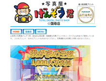 Tablet Screenshot of genzoukun.com